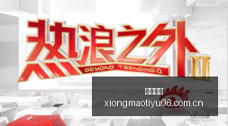 甜瓜顶薪加,盟大,围绕核心三,熊猫体育官网,熊猫体育App,熊猫体育直播,熊猫体育娱乐,熊猫体育平台,熊猫体育在线,熊猫体育数据,熊猫体育赛事分析